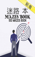 &#36855;&#23467;&#20070; Mazes Book: &#22823;&#20154;&#12398;&#12383;&#12417;&#12398;&#36855;&#36335;&#12398;&#26412;100&#22823;&#20154;&#12363;&#12425;10&#20195;&#12398;&#12383;&#12417