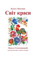 Svit krasy