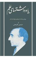 Alam Diaries, Volume 5