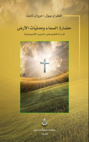 Heaven and Earth Civilizations
