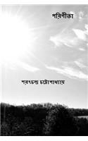 Parineeta ( Bengali Edition )