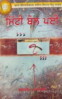 Mitti Bol Peye(Novel) [Paperback] Balbir Madhopuri [Paperback] Balbir Madhopuri [Paperback] Balbir Madhopuri [Paperback] Balbir Madhopuri [Paperback] Balbir Madhopuri [Paperback] Balbir Madhopuri [Paperback] Balbir Madhopuri [Paperback] Balbir Madh