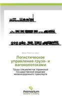 Logisticheskoe Upravlenie Gruzo- I Vagonopotokami