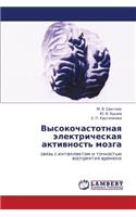 Vysokochastotnaya Elektricheskaya Aktivnost' Mozga