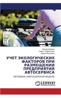 Uchet Ekologicheskikh Faktorov Pri Razmeshchenii Predpriyatiy Avtoservisa