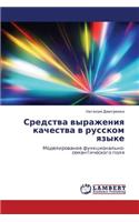Sredstva Vyrazheniya Kachestva V Russkom Yazyke