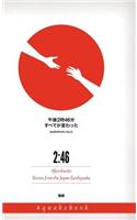 2: 46 Aftershocks English-Japanese (bilingual) Edition