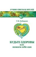 Bud'te Zdorovy, Ili Pomogi Sebe Sam: (Russian)