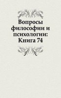 Voprosy filosofii i psihologii