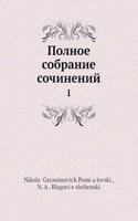 Polnoe sobranie sochinenij