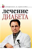 Lechenie Diabeta: (Russian)