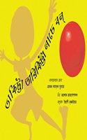 Thakitta Tharikitta Bouncing Ball/Thakitta Tharikitta Naache Ball (Bengali)