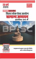 à¤¬à¤¿à¤¹à¤¾à¤° à¤²à¥‹à¤• à¤¸à¥‡à¤µà¤¾ à¤†à¤¯à¥‹à¤— (à¤®à¥�à¤–à¥�à¤¯ à¤ªà¤°à¥€à¤•à¥�à¤·à¤¾) à¤¸à¤¾à¤®à¤¾à¤¨à¥�à¤¯ à¤…à¤§à¥�à¤¯à¤¯à¤¨ 2021