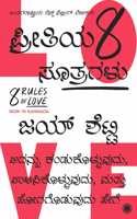 8 Rules of Love (Kannada)