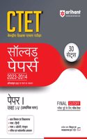 Arihant CTET Solved Papers 2023-2014 30 SETS PAPER 1 Kaksha 1-V Prathmik Istar