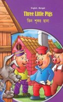 Three Little Pigs - English/Bengali