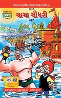 Chacha Chaudhary and Kumbh Mela