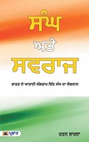 Sangh Aur Swaraj (Punjabi Edition)