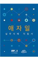 Agile practice guide (Korean edition)