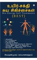 Uyir- Sakthi Suya Sigichai: Bio-Energy Self Therapy - 'b E S T'