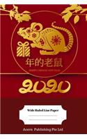 Chinese New Year Theme Wide Ruled Line Paper