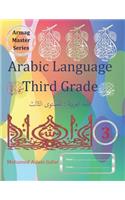Arabic Language Third Grade