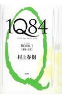 1Q84, Book 1