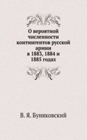 O veroyatnoj chislennosti kontingentov russkoj armii