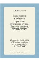 Researches in the Field of Russian Spiritual Verse. Issue Sixth. XVIII-XXIV