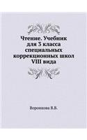 Chtenie. Uchebnik Dlya 3 Klassa Spetsial'nyh Korrektsionnyh Shkol VIII Vida