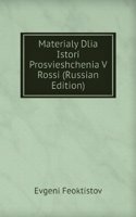 MATERIALY DLIA ISTORI PROSVIESHCHENIA V