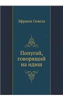 Popugaj, Govoryaschij Na Idish