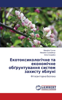 &#1045;&#1082;&#1086;&#1090;&#1086;&#1082;&#1089;&#1080;&#1082;&#1086;&#1083;&#1086;&#1075;&#1110;&#1095;&#1085;&#1077; &#1090;&#1072; &#1077;&#1082;&#1086;&#1085;&#1086;&#1084;&#1110;&#1095;&#1085;&#1077; &#1086;&#1073;&#1169;&#1088;&#1091;&#1085;