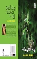 Masipachayude Pacha - à´®à´·à´¿à´ªàµ�à´ªà´šàµ�à´šà´¯àµ�à´Ÿàµ† à´ªà´šàµ�à´š