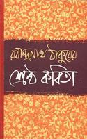 Shreshtha Kabita