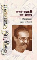 Katha-Kahani Ka Shastra