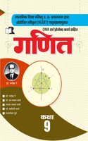 Ganit NCERT Textbook For Class 9 - Hindi Medium (Dr. Manohar Ray)