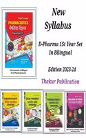 D.PHARMA 1st YEAR ALL 6 B00OKS IN BOTH LANGUAGE (BILINGUAL)