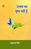 Utsav Ka Pushp Nahin Hoon