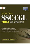 SSC CGL Tier-1 (Guide) 2017