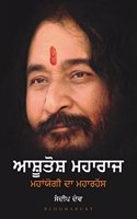 Ashutosh Maharaj Biography (Punjabi)