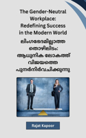 The Gender-Neutral Workplace