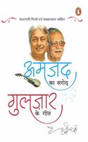 Amjad Ka Sarod Gulzar Ke Geet/à¤…à¤®à¤œà¤¦ à¤•à¤¾ à¤¸à¤°à¥‹à¤¦ à¤—à¥�à¤²à¤œà¤¼à¤¾à¤° à¤•à¥‡ à¤—à¥€à¤¤