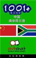 1001+ Basic Phrases Chinese - Afrikaans: (Chinese)