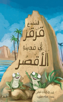 The Frog Qorqor Explores Luxor: (2 Egypt and Their Unknown Treasures.)