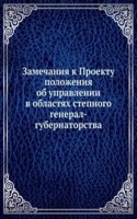 Zamechaniya k Proektu polozheniya ob upravlenii v oblastyah stepnogo general-gubernatorstva