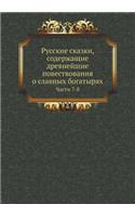 Русские сказки, содержащие древнейшие по&#1074: ????? 7-8(Russian)
