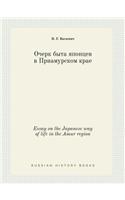 Essay on the Japanese way of life in the Amur region