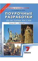 UNIVERSAL job development in HISTORY OF RUSSIA. the end of the XVI - XVIII century. 7th grade