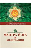 Mantra Yoga and Meditation